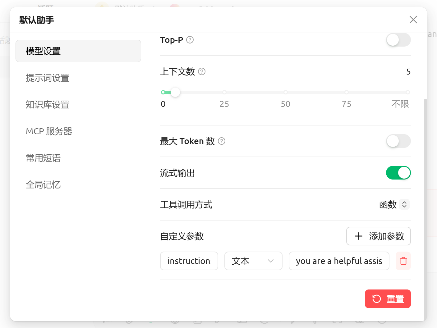 Cherry Studio 默认助手 Instruction 位置
